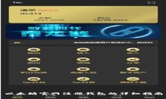 以太坊官网注册钱包的详