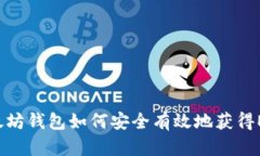 以太坊钱包如何安全有效