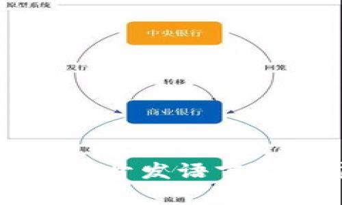 比特币钱包的开发语言及其应用解析