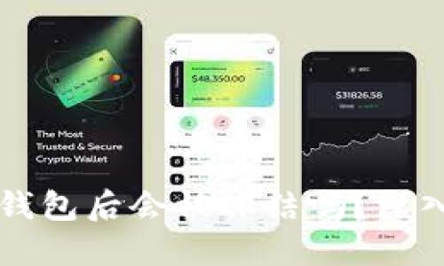 下载虚拟币钱包后会被冻结吗？深入探讨与指南