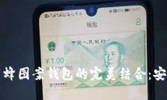 区块链技术与蜜蜂图案钱