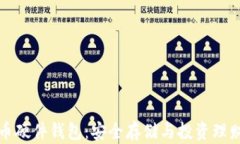 国产比特币硬件钱包：安