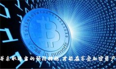   如何应对区块链钱包被偷
