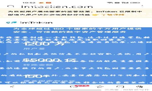 比特币钱包64KB：小巧但强大的数字货币存储解决方案

比特币钱包, 数字货币存储, 加密货币安全, 钱包类型/guanjianci

随着比特币和其他加密货币的普及，越来越多的人开始关注如何安全地存储他们的数字资产。在众多存储方案中，比特币钱包64KB因其简单、高效和安全而受到广泛关注。本文将详细探讨比特币钱包64KB的概念、优势、使用指南，以及为什么这是一种值得选择的存储解决方案。

比特币钱包64KB的基本概念
比特币钱包是用来存储用户比特币及其他加密货币的工具。钱包的类型多种多样，包括硬件钱包、软件钱包、纸钱包和在线钱包等。64KB的比特币钱包指的是一种轻量级的钱包设计，适合于存储和管理小额比特币。
这种钱包的优点在于其轻便性。64KB的大小意味着它不会占用太多存储空间，用户可快速下载并启动。此外，小型钱包通常具有用户友好的界面，适合新手使用。比特币钱包64KB的针对性非常强，能够满足一般用户的日常使用需求。

比特币钱包64KB的优势
相较于其他类型的比特币钱包，64KB钱包带来了许多独特的优势。首先，它的体积小，可以很快下载并安装，特别适合移动设备。对于大多数用户来说，使用64KB钱包就能够轻松完成日常转账、接收和存储比特币。
其次，这种钱包设计在安全性上也颇具优势。由于其小巧的特点，用户能够更容易地管理私钥，从而降低被黑客攻击的风险。此外，64KB的钱包通常具有简化的界面，用户可以迅速上手，降低了使用门槛。
最后，64KB比特币钱包通常支持多种加密货币的存储，用户可以在同一个钱包中管理不同类型的数字资产，方便又快捷。

如何使用比特币钱包64KB
使用比特币钱包64KB并不复杂，下面将为您提供一个简单的使用指南。
第一步，选择合适的钱包软件。市面上有许多不同种类的比特币钱包，用户可以根据自己的需求选择适合的64KB钱包。下载并安装后，您将需要创建一个新钱包。这个过程通常包括生成一个伪随机的种子词，这是您恢复钱包的重要凭证。
第二步，安全性设置。创建钱包后，您需要设置密码并备份您的种子词。在所有的加密货币钱包中，种子词和密码是恢复资产的唯一凭证，失去它们可能导致您无法取回资金。
第三步，开始使用您的钱包。您可以通过钱包接收比特币或其他加密货币，也可以进行转账。只需输入目标地址和金额，确认交易即可。完成后，您可以在钱包中查看交易记录，以追踪您的资产增值情况。

常见问题解答

1. 64KB比特币钱包安全性如何？
关于64KB比特币钱包的安全性，有三个主要方面需要关注。首先是钱包本身的加密算法。优质的钱包往往使用先进的加密技术，确保用户的私钥和其他信息不会被窃取。其次，用户操作的安全也同样重要，包括使用复杂密码和定期更改密码等措施。此外，用户还应该定期备份账户，以防止意外情况导致的资产损失。

2. 如何选择适合的64KB比特币钱包？
选择适合的64KB比特币钱包应考虑以下几个因素。首先是用户友好性。对于新手来说，界面简洁易懂的钱包更容易上手。其次是安全性，如前所述，加密技术和备份功能是重要因素。再者，支持的货币类型也是值得关注的，选择一个能支持多币种的比特币钱包，可以让用户更方便地管理各种数字资产。

3. 64KB比特币钱包与其他钱包的区别是什么？
64KB比特币钱包的主要区别在于其轻量级设计，适合日常使用。相比于大型的全节点钱包，64KB钱包的下载和运行速度更快，适合需要快速操作的用户。而全节点钱包则需要更多的存储空间和网络带宽，适合专业用户。除此之外，64KB钱包的安全性和功能性也是与其他钱包的主要差异所在。

4. 如何保护我在64KB比特币钱包中的资产？
保护您资产的关键在于做好安全设置和防范措施。首先，确保您使用强密码，并定期更改密码。其次，启用两步验证（2FA）是增强安全性的有效方式。此外，妥善保存您的种子词和私钥，最好将其保存在离线环境中，以防被黑客攻击。

5. 比特币钱包如何影响交易费用？
比特币钱包本身通常不会直接影响交易费用，但它能够影响您选择交易的方式。不同的钱包在发送比特币时会有不同的费用选项，用户可以根据自己的需求选择合适的费用策略。此外，钱包使用的网络也会影响交易速度和费用。如果您选择的是较小、效率较高的64KB钱包，通常在高峰时段也能快速完成交易。

总结来说，比特币钱包64KB因其独特的设计和便捷的使用方式，成为许多用户存储数字资产的优选。在选择钱包时，用户不仅要考虑功能需求，还应注重安全性和使用便捷性。无论是新手还是资深用户，都可以在64KB比特币钱包中找到理想的存储解决方案。
