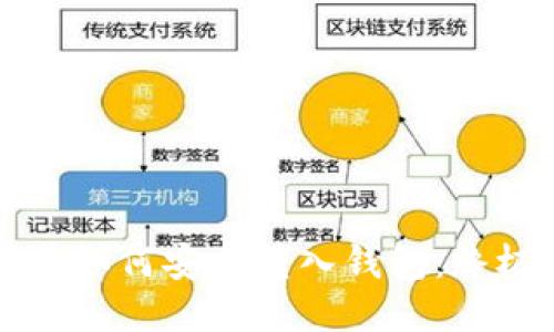 比特币如何安全转入钱包：终极指南