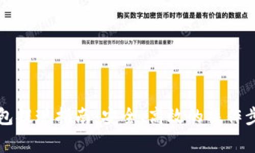 比特币数字钱包提现指南：安全、高效的操作步骤与注意事项