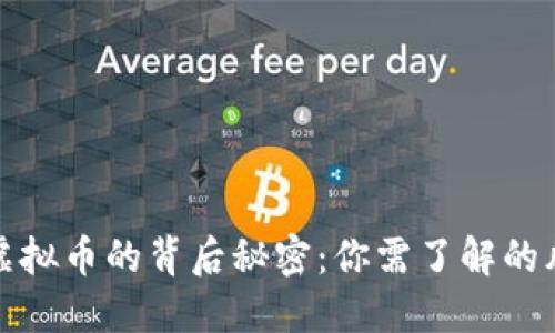 钱包莫名收到虚拟币的背后秘密：你需了解的风险与应对措施