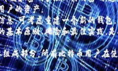   比特币钱包密码长度及安