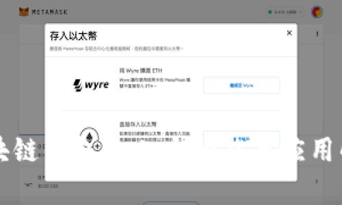 区块链钱包的七大功能与应用解析