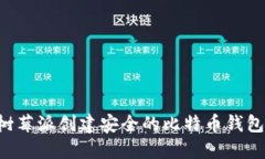 如何使用树莓派创建安全