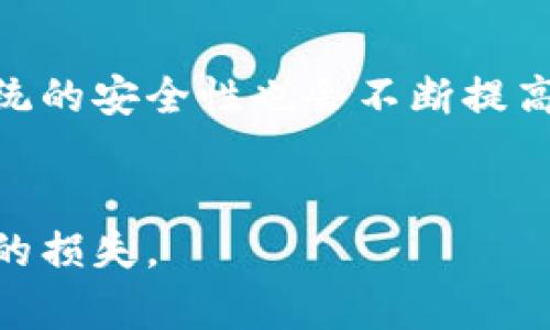 baioti比特币冷钱包被盗：防护、解决方案与防范措施/baioti

比特币, 冷钱包, 盗窃, 安全措施/guanjianci

在数字货币日益普及的今天，比特币已成为许多人投资和交易的对象。然而，相比于其高回报的吸引力，其背后的安全风险不可小觑。冷钱包作为存储比特币的一种安全方式，因其不与互联网连接而被广泛使用。但即使是冷钱包，也并非绝对安全，用户面临的盗窃风险依旧存在。本文将详细探讨比特币冷钱包被盗的原因、解决方案以及相关防范措施，同时回答一些与此话题相关的重要问题。

冷钱包的工作原理
冷钱包是一种离线存储比特币和其他加密货币的方式。与热钱包（在线钱包）相对，冷钱包因其不连接互联网，降低了被黑客攻击的风险。冷钱包可以是硬件设备、纸质钱包或其他非联网设备。使用冷钱包的用户在进行交易时，会将必要的信息转移到网络上，这样大多数情况下，比特币的私钥不会暴露在网上。

比特币冷钱包被盗的原因
冷钱包被盗的原因通常可以归结为几个方面：
ul
  listrong物理盗窃：/strong冷钱包通常存储在物理设备上或者纸质形式，一旦这些设备因疏忽而被盗，用户的资产便会受到威胁。/li
  listrong社交工程攻击：/strong通过欺骗用户的方式获取私人信息，使得攻击者能够访问冷钱包。/li
  listrong不安全的存储环境：/strong许多用户可能会将冷钱包存储在容易被发现的地方，或者在无保护的情况下存放。/li
  listrong设备损坏：/strong如果冷钱包的硬件出现故障而用户没有做好备份，可能导致资产的永久丢失。/li
/ul

被盗后如何补救
如果您的冷钱包被盗，首先要保持冷静，及时采取行动。以下是一些补救措施：
ul
  listrong立即更换密码：/strong如果冷钱包的私钥或密码被泄露，及时更改相关账户的密码是首要任务。/li
  listrong联系交易所：/strong如果你在某个交易所有相应的一部分资产，可以及时联系他们并告知情况以寻求帮助。/li
  listrong利用区块链追踪：/strong许多比特币交易是可以追踪的，尝试通过区块链分析查找被盗资金的流向。/li
  listrong报警：/strong在确认被盗后，可以向当地警方报案，虽然追回被盗资金的可能性不大，但记录下这一事件是必要的。/li
/ul

如何防止冷钱包被盗
预防措施始终优于补救措施。如果想要有效防止冷钱包被盗，可以考虑以下几点：
ul
  listrong提高安全意识：/strong用户应该了解冷钱包的基本安全知识，不轻信陌生人的言论和链接，时刻保持警觉。/li
  listrong选择安全的存储地点：/strong冷钱包应存放在安全、隐蔽的地方，避免容易被发现的区域。/li
  listrong定期备份：/strong对于硬件冷钱包，定期对重要数据进行备份，以防万一。/li
  listrong使用多重签名：/strong设置多重签名钱包，增加资产安全性，确保只有在满足多个条件后才能进行交易。/li
/ul

常见的冷钱包类型
冷钱包有多种类型，每种都有其特点和适用场景。以下是一些常见类型：
ul
  listrong硬件钱包：/strong这些是专用设备，例如Ledger和Trezor等，通过USB口连接到计算机中，保持安全性和便捷性。/li
  listrong纸钱包：/strong将私钥和公钥打印在一张纸上，离线存放，但需防止水和火等损伤。/li
  listrong离线计算机：/strong使用没有连接互联网的计算机进行操作，并进行定期的冷冻操作。/li
/ul

五个相关问题及解答

1. 冷钱包和热钱包有什么区别？
冷钱包和热钱包之间的区别主要在于它们的连接性与安全性：
ul
  listrong连接性：/strong热钱包常常在线，方便快捷，但也更容易受到V网络攻击。冷钱包通常离线，因此相对安全。/li
  listrong安全性：/strong冷钱包的私钥不与互联网连接，安全性较高；热钱包更容易受到黑客攻击，盗窃风险更大。/li
/ul
选择热钱包的用户可能会为了便利性而牺牲一些安全性，适合于频繁交易；而冷钱包则适合长期储存投资。

2. 如果我的冷钱包丢失了，如何找回？
如果丢失了冷钱包，需要根据具体情况采取以下措施：
ul
  listrong寻找备份：/strong如果在丢失钱包之前已经做好备份，可以通过备份恢复钱包。/li
  listrong使用助记词：/strong在创建冷钱包时，经常会生成一个助记词，这个助记词可以帮助恢复钱包。/li
  listrong寻求技术支持：/strong如果无法恢复钱包，考虑联系冷钱包相关的技术支持部门，获取专业建议和帮助。/li
/ul
记住，冷钱包的安全性在于用户的保护措施，丢失后寻找方法的过程也需要谨慎。

3. 如何防止社交工程攻击？
社交工程攻击是网络犯罪中常用的手段之一，用户可以通过以下方法防范：
ul
  listrong谨慎分享个人信息：/strong不要随意向陌生人透露私钥、密码或助记词等重要信息。/li
  listrong提高警觉性：/strong识别身份不明的来电、邮件及社交媒体消息，避免被恶意链接所诱导。/li
  listrong培训和参与：/strong定期参加安全知识培训，了解最新的欺诈手法和防范手段。/li
/ul
培养良好的安全意识和防护措施，能够有效降低受社交工程攻击的风险。

4. 如何选择合适的冷钱包？
选择冷钱包需考虑多个因素，以下是一些建议：
ul
  listrong安全性：/strong选择市场上口碑好、用户评价高的冷钱包品牌，例如Ledger和Trezor。/li
  listrong易用性：/strong选择界面友好、操作简便的冷钱包，确保您能轻松进行日常管理。/li
  listrong兼容性：/strong确认冷钱包支持的币种是否符合您的投资需求，确保未来的使用便利。/li
/ul
在选择冷钱包时，综合评估安全性、价格和用户反馈，将能更好地满足个人需求。

5. 比特币的未来会受到盗窃事件的影响吗？
比特币作为一种去中心化的数字资产，其未来受多种因素影响，包括技术发展、政策法规等。盗窃事件会对用户的信任度造成一定的影响，但也促进了相关安全技术的发展。
随着安全技术的进步，区块链领域也在不断探索壁垒与保障措施，这将大大提高用户对于比特币及其存储方式的信心。同时，市场对抗网络犯罪的技术会趋于成熟，未来比特币整体系统的安全性也会不断提高。
总之，冷钱包被盗事件确实给用户和市场带来了一定风险，但通过不断完善安全措施和法规，未来比特币有望在安全性上更具优势。

结论：比特币冷钱包被盗的风险提醒我们，在享受数字资产带来的便利与收益的同时，必须重视安全措施和防护意识的培养。希望每位用户都能找到适合自己的存储方式，避免不必要的损失。