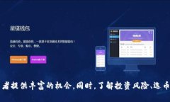   数字货币加区块链的龙头