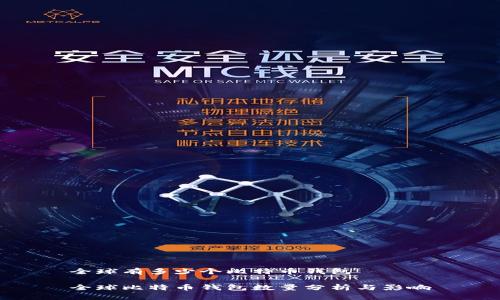 全球有多少个比特币钱包

全球比特币钱包数量分析与影响