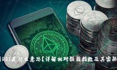 币圈RSI是什么意思？详解