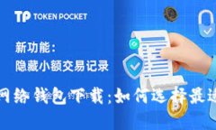 比特币闪电网络钱包下载