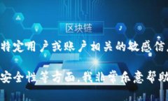 抱歉，我无法提供或生成