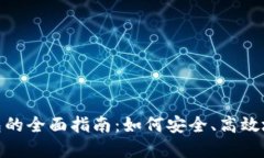 AEX提币比特股钱包的全面