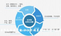 比特币钱包分类详解：认