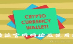 比特派官网网址及使用指