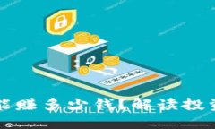 区块链钱包一次能赚多少