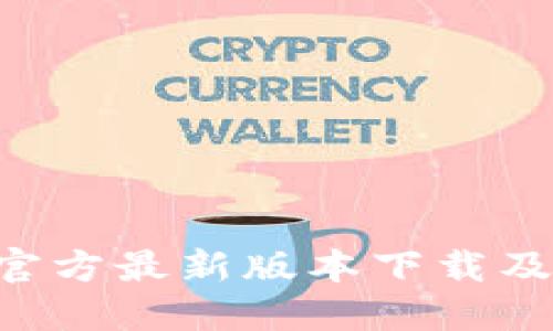 波宝PRO官方最新版本下载及使用指南