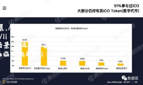   区块链内排钱包：新一代数字资产安全储存解决方案 / 

 guanjianci 区块链, 内排钱包, 数字资产, 钱包安全 /guanjianci 

一、区块链内排钱包的定义与特点
区块链内排钱包是指采用区块链技术构建的一种数字钱包，主要用于安全存储和管理数字资产。与传统的数字钱包相比，内排钱包不仅能够提供更高的安全性，还具有去中心化、透明、高效等显著优势。
内排钱包通过区块链技术实现资产的私钥管理，用户可以完全掌控自己的数字资产，而无需信任第三方。这种钱包的核心特点包括:
ul
    listrong去中心化：/strong内排钱包不依赖于单一的中心化服务器，所有交易记录都分布在区块链网络中，提高了数据的安全性和可靠性。/li
    listrong秘密持有：/strong用户的私钥保存在本地，确保只有用户自己可以访问和管理其数字资产。/li
    listrong交易透明：/strong所有的交易记录都在区块链上公开，任何人都可以检索和查阅，增加了交易的可信度。/li
    listrong多币种支持：/strong许多区块链内排钱包支持多种数字货币的存储与交易，方便用户管理各种资产。/li
/ul

二、区块链内排钱包的使用场景
区块链内排钱包的应用场景非常广泛，包括但不限于以下几种：
ul
    listrong数字货币交易：/strong用户可以通过内排钱包进行数字货币的购买、出售和交换，操作简单方便。/li
    listrong资产管理：/strong用户可以将大额数字资产安全地存储在内排钱包中，而不必担心被黑客攻击或失去控制。/li
    listrong参与DeFi项目：/strong许多去中心化金融项目需要用户使用内排钱包进行资产的流动和参与相关金融服务。/li
    listrongNFT交易：/strong用户可以通过内排钱包购买、销售和管理NFT（非同质化代币），实现数字艺术品和虚拟资产的交易。/li
/ul

三、如何选择合适的区块链内排钱包
选择适合的区块链内排钱包至关重要，用户需要考虑多个因素来确保资产的安全性和投资的合理性：
ul
    listrong安全性：/strong选择采用多重签名、二步验证等安全措施的钱包，确保你的资产不会因为安全漏洞而受到损失。/li
    listrong用户体验：/strong使用简便的钱包界面可以降低使用门槛，尤其对于初学者来说，友好的界面能够提升他们的使用体验。/li
    listrong备份与恢复：/strong选择能够提供良好备份和恢复功能的钱包，确保在拥堵或丢失设备时，用户可以轻松恢复资产。/li
    listrong社区支持：/strong选择有活跃开发者社区和用户支持的钱包，可以帮助用户在遇到问题时更快地找到解决方案。/li
/ul

四、区块链内排钱包的安全风险分析
虽然区块链内排钱包相对安全，但也并非完全无懈可击。用户面临的主要安全风险包括：
ul
    listrong私钥泄露：/strong用户若将私钥泄露或储存不当，黑客可能获得资产的控制权。因此，妥善保管私钥十分必要。/li
    listrong恶意软件：/strong一些恶意软件可能通过钓鱼攻击等方式盗取用户私钥，使用安全软件和定期检查设备安全是防范手段。/li
    listrong网络连接安全：/strong公共Wi-Fi或不安全网络下进行交易风险较高，用户应优先选择安全的网络环境。/li
    listrong社交工程攻击：/strong用户可能遭受社交工程攻击而泄露关键信息，教育用户识别常见的攻击手法至关重要。/li
/ul

五、未来区块链内排钱包的发展趋势
随着区块链技术的不断发展，内排钱包在未来也将迎来诸多机遇与挑战，主要体现在：
ul
    listrong用户群体扩大：/strong随着更多人了解数字资产与区块链技术，内排钱包的使用人数将大幅增长，推动钱包服务的多样化。/li
    listrong技术创新：/strong新技术的应用将进一步增强钱包的安全性和用户体验。更多钱包将整合生物识别技术、人工智能等，为用户提供更高保障。/li
    listrong合规性提升：/strong各国监管政策的逐步完善，将使得内排钱包在服务中更加注重合规性，建立更可信的用户环境。/li
    listrong生态系统建设：/strong未来的内排钱包可能与更多区块链生态系统融合，支持更多应用场景，创造更大价值。/li
/ul

问题探讨

1. 内排钱包与传统数字钱包有什么区别？
内排钱包与传统数字钱包的区别在于其安全性和管理方式。传统数字钱包一般存储在中心化的服务器上，用户需要信任钱包提供方。而内排钱包则通过区块链技术，采用去中心化的方式，使用户能够完全掌控自己的私钥和数字资产，极大提高了安全性。
内排钱包的私钥只存储在用户的设备上，而不是在线服务器。这意味着黑客无法通过攻击中心服务器获得用户资产，从而降低了被盗风险。同时，内排钱包的透明性和不可篡改性，使得所有交易记录都可以在区块链上追踪。
此外，内排钱包还经常集成更先进的安全措施，如多重签名和冷储存，使得用户即使在不安全的网络环境中也能保护好资产。而传统钱包往往不具备这些功能，因此在安全性上不及内排钱包。

2. 我可以通过内排钱包进行哪些交易？
使用内排钱包，用户可以进行多种类型的交易，包括但不限于数字货币交易、DeFi参与及NFT交易：
ul
    listrong数字货币交易：/strong用户可以在内排钱包内对比不同的数字货币价格，并进行快速买卖操作，像比特币、以太坊等主流币种均可交易。/li
    listrong参与DeFi项目：/strong用户可以通过内排钱包为DeFi项目提供流动性，赚取收益，同时参与去中心化借贷、交易和资产管理等。/li
    listrongNFT交易：/strong在内排钱包中，用户不仅能存储NFT，还能参与艺术品、游戏道具等的交易，随时随地进行转让。/li
/ul
总之，内排钱包的灵活性使用户能够在区块链生态中轻松找到适合自己的投资机会。

3. 如何安全地使用区块链内排钱包？
为了安全使用区块链内排钱包，用户应考虑以下几点：
ul
    listrong保密私钥：/strong绝对不要与他人分享自己的私钥或助记词。若私钥泄露，其资产安全将不再有保障。/li
    listrong使用官方钱包：/strong确保从官方网站或可信的应用商店下载钱包，避免使用含有恶意软件的假钱包。/li
    listrong定期备份：/strong定期备份钱包，记录下助记词，并将其存放在安全的位置，以便在设备失误损坏时恢复。/li
    listrong使用二步验证：/strong若钱包支持二步验证功能，务必开启该功能，加强钱包的安全性。/li
/ul
通过这些方法，用户可以大大降低面临的风险，确保自己的资产得到有效的保护。

4. 区块链内排钱包的手续费是怎样的？
区块链内排钱包的手续费通常由网络交易费用和钱包本身的手续费组成。网络交易费用是指每当用户发起一笔交易时，需要支付给区块链网络矿工的费用。这一费用的多少会随着网络拥堵情况而变化。在网络繁忙时，用户可能需要支付更高的手续费以确保交易能够及时确认。
一些钱包可能会对特定的交易收取额外的服务费用，例如兑换或提现费用。用户在选择内排钱包时，应详细了解其手续费规则，并根据自身需要选择适合自己的钱包，避免因手续费过高而导致的损失。

5. 对区块链内排钱包未来有什么预测？
对区块链内排钱包的未来，业内人士普遍持乐观态度，预计将会出现几大趋势：
ul
    listrong用户增长：/strong随着区块链技术的普及，越来越多的用户将开始使用内排钱包，推动整体市场的发展。/li
    listrong技术革新：/strong智能合约、ZK-rollups等新技术的发展将进一步提高钱包的安全性和使用便捷性。/li
    listrong与其他区块链项目整合：/strong内排钱包可能会与NFT、DeFi等新兴领域深度集成，丰富用户的使用场景，从而提升应用价值。/li
    listrong法规趋严：/strong伴随注册和KYC等合规要求的提升，钱包服务在市场上将变得更加可信，同时也会面临新挑战。/li
/ul
整体而言，区块链内排钱包将在技术与市场中持续发展，成为未来数字资产管理的重要工具。