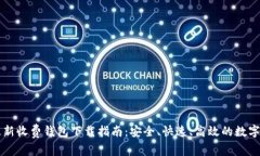 以太坊最新收费钱包下载