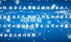 区块链钱包可以用以下几