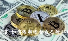 USDT钱包推荐：如何选择适