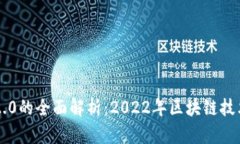 以太坊2.0的全面解析：2