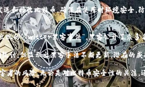   如何应对黑客卖比特币钱包诈骗的有效策略 / 
 guanjianci 比特币, 黑客, 诈骗, 钱包 /guanjianci 

随着虚拟货币的兴起，比特币逐渐成为了很多投资者和技术爱好者的首选。然而，伴随着数字货币的流行，也衍生出了各种各样的诈骗手法。其中，黑客卖比特币钱包诈骗便是一个令人担忧的问题。在这一篇文章中，我们将讨论如何识别和应对这种骗局，并提供一些实用的建议，帮助用户保护他们的资产与信息。

什么是黑客卖比特币钱包诈骗？
黑客卖比特币钱包诈骗通常指的是不法分子通过各种手段获取用户比特币钱包的私钥，然后将其出售或出租给其他欺诈者。这种方式使得初入门的投资者容易上当受骗，导致资产被盗或者损失。这些黑客通常在暗网或一些不法论坛上进行这种交易，甚至有些会通过社交媒体平台搭建伪装来吸引目标用户。

如何识别比特币钱包诈骗？
识别比特币钱包诈骗的第一步是要了解常见的诈骗手法。例如，黑客可能会通过钓鱼邮件或假冒网站来获取用户的信息。他们可能会发送看似来源于合法交易平台的邮件，诱使用户输入私人信息。此外，还有一些黑客会声称自己有某种神秘的“黑客技术”，能够让用户的比特币翻倍或获得其他收益，这些都是常见的欺诈手段。

还要注意一些黑平台的存在，这些平台往往提供“过于美好的”投资机会，吸引用户投入资金。在决定使用某个平台之前，务必进行充分的调查，包括查看用户评价、是否有合法的营业执照等信息。

如何保护自己的比特币钱包安全？
为了防范黑客的攻击，用户可以采取以下几种方法来保护自己的比特币钱包。首先，使用强密码并定期更换，确保密码复杂且难以破解。此外，对于涉及比特币的任何操作，尽量使用双因素认证（2FA）来增加安全性。

同时，不要轻易在不熟悉的设备上输入钱包信息，也不要随意点击不明链接，以免被植入恶意代码。若需要大额交易，最好采用硬件钱包或冷钱包的方式，做到资产的离线存储，从而最大限度地降低被盗风险。

如果不幸被骗，该如何处理？
如果不幸成为黑客卖比特币钱包诈骗的受害者，应当立即采取行动以减少损失。第一步，应该立即更改所有相关账户的密码，包括电子邮件和其他使用比特币的服务。此外，联系交易平台或相关服务提供商，报告你的情况，以便能在某种程度上冻结资金或进行追回。

接下来，收集所有可能的证据，包括交易记录和通讯记录，以便日后作为投诉或报案的依据。你可以向当地的执法机构报案，虽然恢复损失可能会很困难，但至少可以记录事件，并可能对未来的受害者起到警示作用。

有关黑客卖比特币钱包诈骗的常见问题

1. 黑客是如何获取比特币钱包信息的？
黑客获取比特币钱包信息的手法多种多样。在网络环境中，最常见的方式是通过钓鱼攻击。黑客可能会伪造合法网站，诱使用户输入他们的钱包地址、私钥等敏感信息。另外，还有些黑客会通过恶意软件感染用户的计算机，监控用户的每一次输入，进而获得所需信息。用户也可能在下载某些看似无害的软件后，允许黑客在后台获取其数据。

除了技术手腕，黑客也会利用社交工程技巧，从用户的电话或电子邮件中获取信息。他们可能会冒充客服或技术支持，通过声称有账户问题诱导用户提供信息。了解这些手法是用户保护自己安全的基础。

2. 如何判断一个比特币钱包是否安全？
判断比特币钱包的安全性有几个关键因素。首先，选择知名度高、评价良好的钱包提供商。查阅用户的评价和行业报告，确保它们在安全性方面有良好的记录。其次，确认钱包是否支持双因素身份验证（2FA），这将大大增加账户安全性。

第三，查看该钱包是否提供了安全存储解决方案，如冷钱包或硬件钱包。冷钱包通常与互联网隔绝，极大减少了被盗取的风险。最后，关注这些钱包是否具备开源代码，这种透明性可以让用户和其他开发者对其安全性进行检查和验证。

3. 如何避免成为黑客卖比特币钱包诈骗的受害者？
避免成为受害者的关键在于提高警惕和知识水平。首先，不要轻信任何看似过于诱人的投资机会，特别是那些声称可以快速致富的机会。其次，在访问比特币交易网站之前，确保网址正确，并检查其是否采用HTTPS协议。另一个关键点是维护良好的数字安全态度，不轻易点击陌生邮件中的链接或下载无来源的附件。

此外，定期监控自己的比特币账户和资产，以便于及时发现异常交易。若发现异常，应立即更改密码并联系钱包服务提供商。通过学习如何识别常见的诈骗手段，可以有效降低遇到黑客诈骗的几率。

4. 什么是冷钱包，如何使用？
冷钱包是一种把加密货币离线存储的工具，通常被认为是最安全的储存方式。冷钱包可以是硬件钱包，也可以是一种纸质钱包，哪怕设备被黑客攻击，存储在冷钱包中的资产依然是安全的。

使用冷钱包的过程通常包括生成私钥并将其存储在离线设备中，或者用纸张打印出私钥并妥善保存。用户需要了解冷钱包的使用步骤，包括如何发送和接收比特币，确保在使用时环境安全，防止任何信息的外泄。虽然冷钱包的操作相对繁琐，但它在资产安全方面的优点是有所值得的。

5. 黑客诈骗事件到现在为止有多少案例？
随着比特币及其他加密货币的流行，黑客诈骗事件数量逐年上升。根据各种报道和统计，自2011年以来，已经发生了数以千万的诈骗案例。近年来出现的“Twitter黑客事件”，黑客公开了众多名人的Twitter账户，进一步引发了对比特币的关注。在这次攻击中，黑客通过这些知名账户诈骗了数百万美元的比特币。

此外，加密货币交易所的黑客攻击也屡见不鲜，包括了币安、Bitfinex等知名交易所，导致用户资产遭受巨额损失。这部分数据虽然缺乏官方的精确统计，但显示出黑客手法不断更新，潜在的威胁依然存在。用户应当保持警惕，并采取相应的保护措施以确保自己资产的安全。

总结而言，黑客卖比特币钱包诈骗对用户资产的威胁是实实在在的。通过深入了解这些诈骗手法，以及采取适当的安全措施，可以有效降低成为受害者的风险。无论是对比特币安全性的关注，还是对最新诈骗手法的学习，都是保护自身资产的关键。