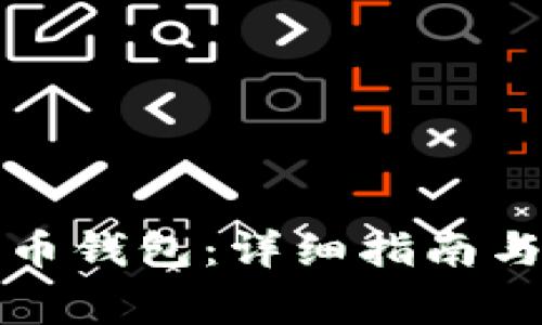 如何恢复比特币钱包：详细指南与常见问题解答