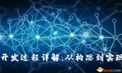 以太坊钱包开发过程详解