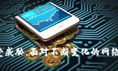   比特币钱包安全：保护你