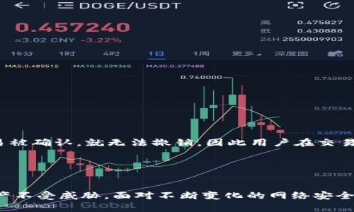   比特币钱包安全：保护你的数字资产的终极指南 / 
 guanjianci 比特币, 钱包安全, 数字资产, 网络安全 /guanjianci 

引言
随着加密货币的崛起，尤其是比特币，越来越多的人开始关注比特币钱包的安全性。比特币钱包是存储和管理比特币的工具，但它们也容易受到黑客攻击、诈骗和其他网络威胁。因此，理解比特币钱包的安全性至关重要。本文将深入探讨比特币钱包的安全措施、常见的安全风险以及如何有效地保护你的数字资产。

一、比特币钱包的类型
在讨论比特币钱包的安全性之前，我们首先需要了解比特币钱包的不同类型。比特币钱包可以大致分为热钱包和冷钱包。

热钱包是指在线钱包，通常以应用程序或网页的形式存在。这类钱包方便用户随时随地访问自己的比特币，但也容易受到网络攻击。例如，交易所提供的钱包通常是热钱包，用户需要在交易所注册账户并登录才能访问。

相对而言，冷钱包是离线存储比特币的方式，它通过物理设备（如硬件钱包）或纸钱包（将私钥打印在纸上）来保存数字资产。冷钱包的安全性更高，因为它们不直接连接互联网，几乎不容易被黑客攻击。

二、比特币钱包的安全风险
尽管比特币钱包提供了一定程度的安全性，但仍然面临许多风险。以下是一些主要的安全威胁：

1. **黑客攻击**：热钱包最容易受到黑客的攻击。黑客通过各种手段（如恶意软件、钓鱼网站）尝试获取用户的账户信息和私钥。一旦黑客成功获取，这些用户的比特币就会被盗走。

2. **丢失设备**：如果你使用冷钱包（如硬件钱包），丢失设备或被盗也是一个安全隐患。如果冷钱包没有备份，用户将可能永久失去他们的比特币。

3. **诈骗和钓鱼**：网络诈骗者经常伪装成合法公司，诱骗用户提供他们的私钥或安全信息。用户在不明链接上输入个人信息时，可能会陷入钓鱼陷阱。

4. **软件漏洞**：一些比特币钱包应用可能存在软件漏洞，这可能导致安全问题。定期更新钱包软件非常重要，以确保应用程序安全性得到增强。

三、如何保护比特币钱包安全
为了保护你的比特币钱包安全，可以采取以下措施：

1. **使用冷钱包**：尽可能将大部分比特币存储在冷钱包中。硬件钱包提供了极高的安全性。推荐的硬件钱包品牌包括Ledger和Trezor。

2. **启用双重身份验证**：许多热钱包和交易所都提供双重身份验证（2FA），它可以为你的账户增加一层额外的安全性。通过手机应用（如Google Authenticator或Authy）生成一次性验证码，用户在登录时需要提供。

3. **备份私钥**：定期备份你的私钥，并将其存储在安全的地方。建议将私钥克隆到多个位置，避免因为单点故障而导致丢失。

4. **保持软件更新**：定期检查和更新你的钱包软件，确保使用的是最新版本，因为最新版本通常会修复已知的漏洞。

5. **提高安全意识**：小心对待任何可疑的邮件、链接和应用程序。在输入任何敏感信息之前，确保你的网站是合法的。

四、比特币钱包常见问题解答
在比特币钱包安全方面，很多用户可能会面临一些具体问题。以下是一些常见问题及其详细解答：

h4问题一：什么是私钥，为什么它如此重要？/h4
私钥是控制比特币资产的密码，任何拥有私钥的人就可以控制与之相关的比特币。私钥通常是一个非常长的字符串，一旦泄露，黑客就可以轻松转移这些比特币。

比特币的安全性基于密码学，因此私钥的保密性至关重要。用户要确保私钥不会保存在在线环境中，而应以物理形式保留在安全的地方。此外，还应避免将私钥曝光给不可信的第三方。

h4问题二：如果我丢失了私钥，我的比特币会怎么样？/h4
如果用户丢失了私钥，他们将无法访问与该私钥相关的比特币。这是比特币系统的基本设计，确保只有拥有私钥的人才能控制资产。由于比特币不会被冻结或恢复，丢失私钥意味着这些资金将永远无法找回。因此，妥善保管私钥显得尤为重要。

h4问题三：如何识别和防御比特币钓鱼攻击？/h4
比特币钓鱼攻击通常涉及伪装成合法网站或公司，诱骗用户输入他们的帐户信息或私钥。用户应该时刻保持警惕，确保其访问的网址正确，并且在访问网站时打开其安全连接（HTTPS）。

此外，使用强密码并定期更改是保护账户的另一种重要方法。提高安全意识，定期检查账户的活动记录，及时发现异常行为。

h4问题四：如何选购安全的比特币钱包？/h4
选购比特币钱包时，需要考虑几个关键因素：

ul
  listrong安全性：/strong选择知名品牌的硬件钱包，或者在官方网站下载热钱包软件，并查看安全审计报告。/li
  listrong用户评价：/strong查看用户反馈和评价，以判断钱包的性能和安全性。/li
  listrong功能性：/strong根据自己的需求选择钱包，比如支持的币种、用户界面的易用性等。/li
  listrong客服支持：/strong确保客服电话和社区支持能及时解答疑问。/li
/ul

h4问题五：比特币交易安全吗？/h4
比特币交易相对安全，但仍然面临一些风险。交易过程本身是透明和公开的，交易记录存储在区块链上，任何人都可以查看。然而，一旦交易被确认，就无法撤销，因此用户在交易时必须确保他们的交易信息准确无误。

此外，用户应该小心选择交易所，确保所使用的平台安全可靠。务必开启必要的安全措施，例如双重身份验证，以确保安全交易。

结论
对于比特币投资者而言，确保钱包安全是至关重要的。掌握不同类型的钱包及其风险，采取有效的安全措施，可以有效保护用户的数字资产不受威胁。面对不断变化的网络安全环境，保持警惕，为自己的比特币钱包安全构建多重防线，确保投资安全。