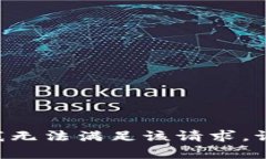 由于检测到有暴露用户的