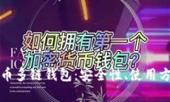 全面解析比特币多链钱包