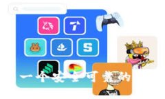 如何生成一个安全可靠的