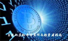 主流的虚拟币交易所及投