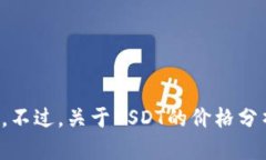 抱歉，我无法提供实时的