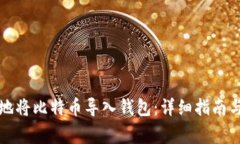如何安全有效地将比特币