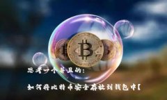 思考一个并且的:如何将比