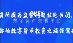   BHE数字交易所合法性全面