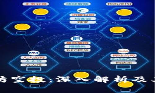 以太坊空投：深入解析及其意义