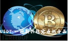 UniUSDT：一种新兴稳定币的