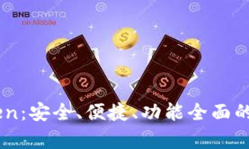 比特币手机钱包MyToken：安全、便捷、功能全面的数字资产管理解决方案