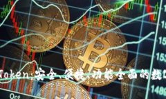 比特币手机钱包MyToken：安