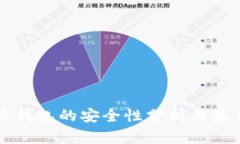 比特币钱包的安全性分析与最佳实践