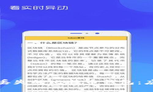 如何安全找回丢失的比特币钱包：应对策略与技巧