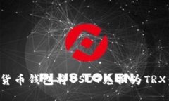 如何通过货币钱包将USDT兑
